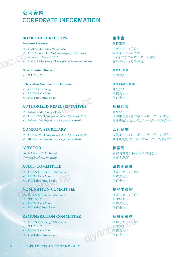 结好控股2026年报 第3页