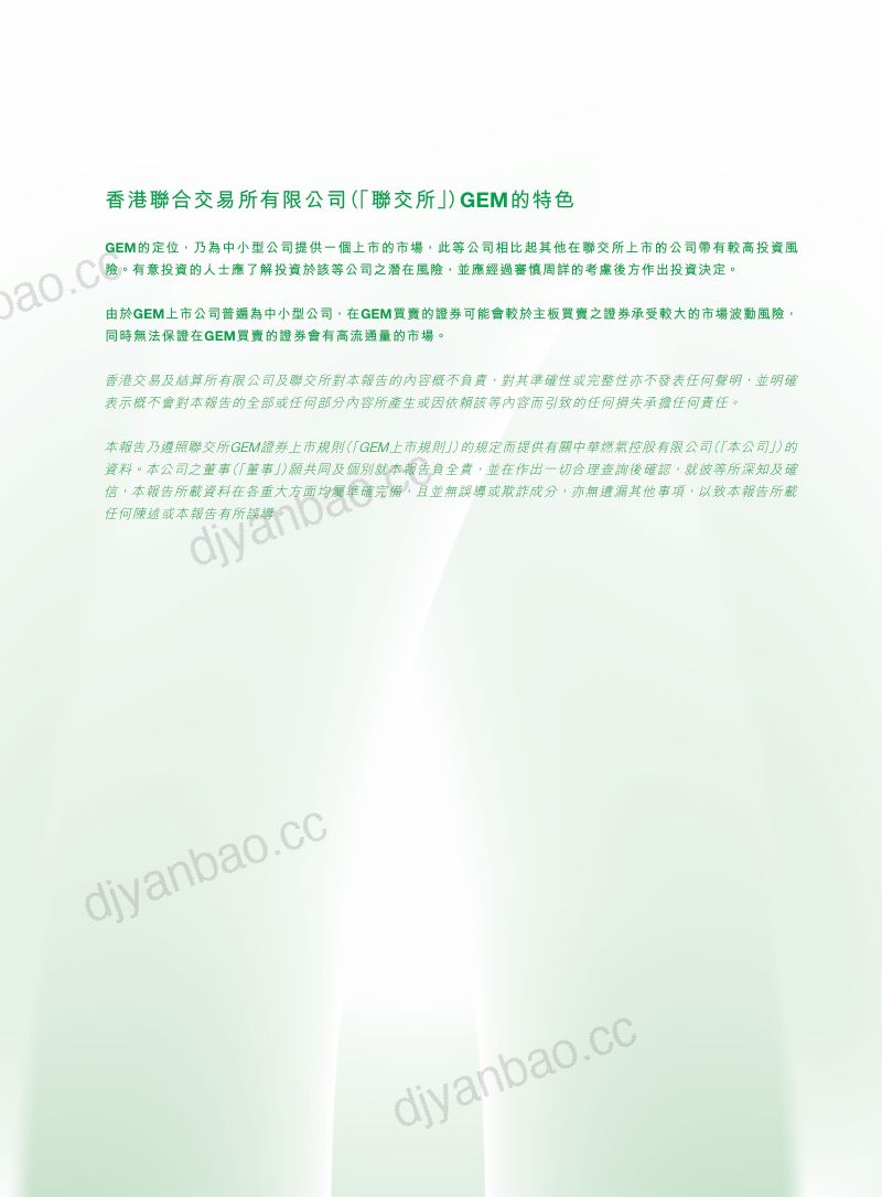 中华燃气2025-2026 年报 第2页
