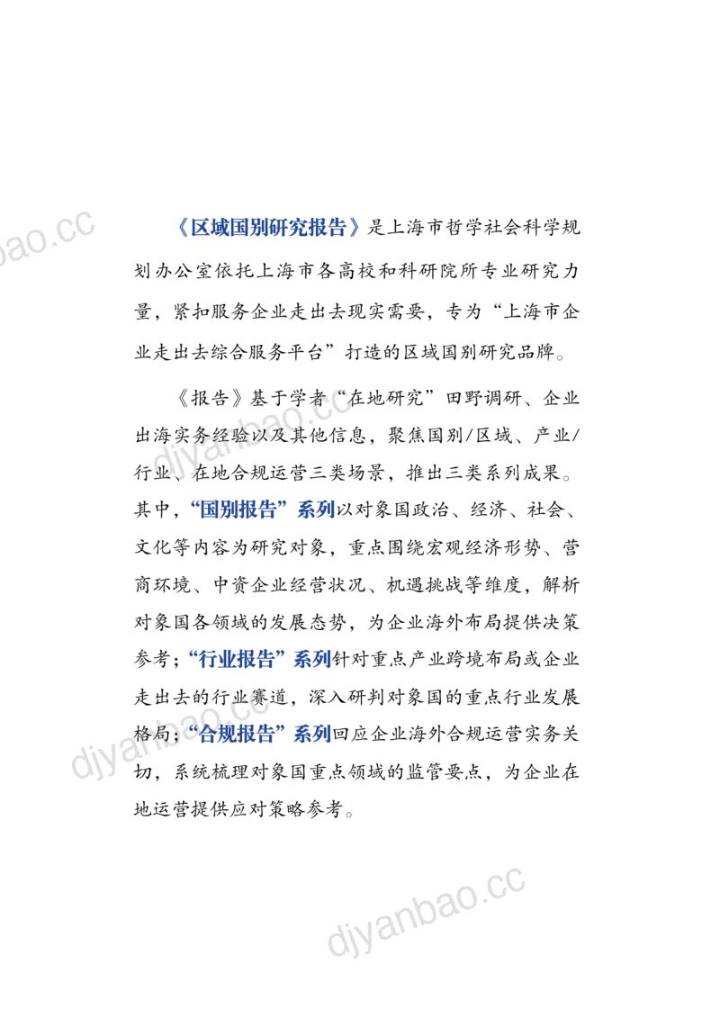 2026越南投资环境与市场准入研究报告 第2页