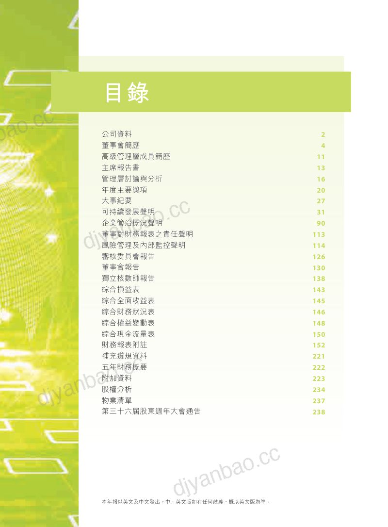 世界华文媒体2025/26年年报 第2页