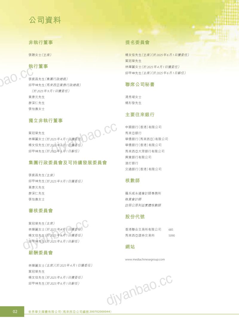 世界华文媒体2025/26年年报 第3页