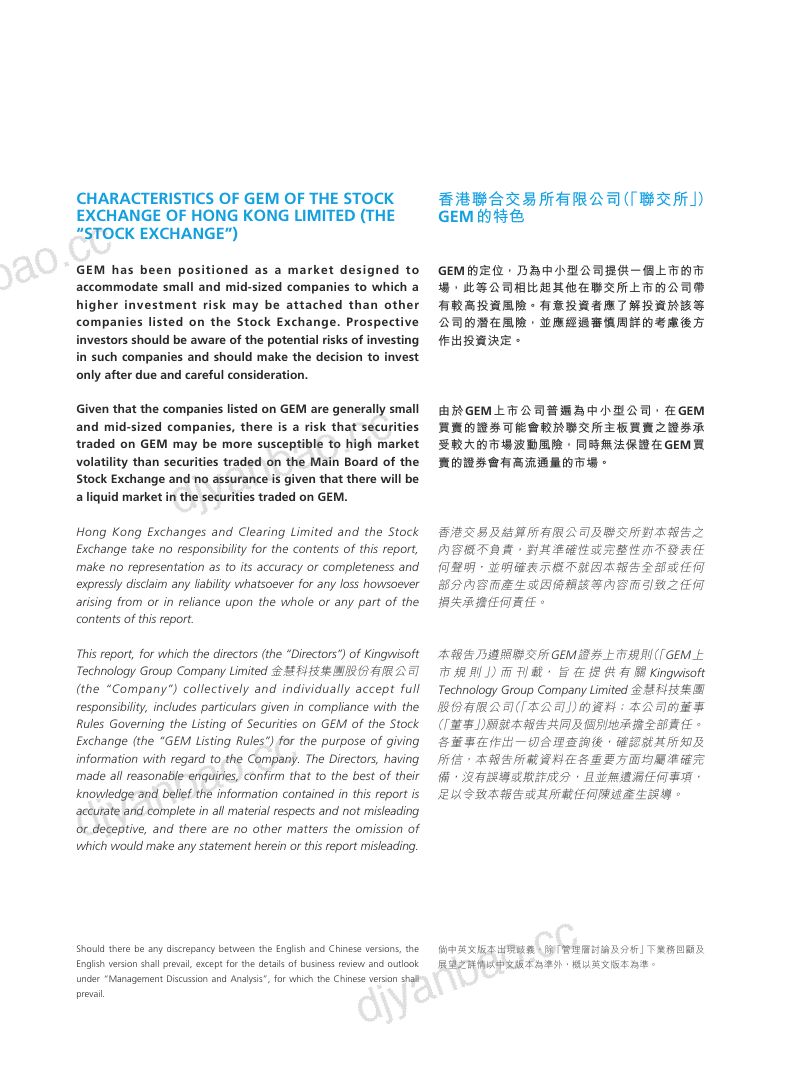 金慧科技2025/26 年报 第2页