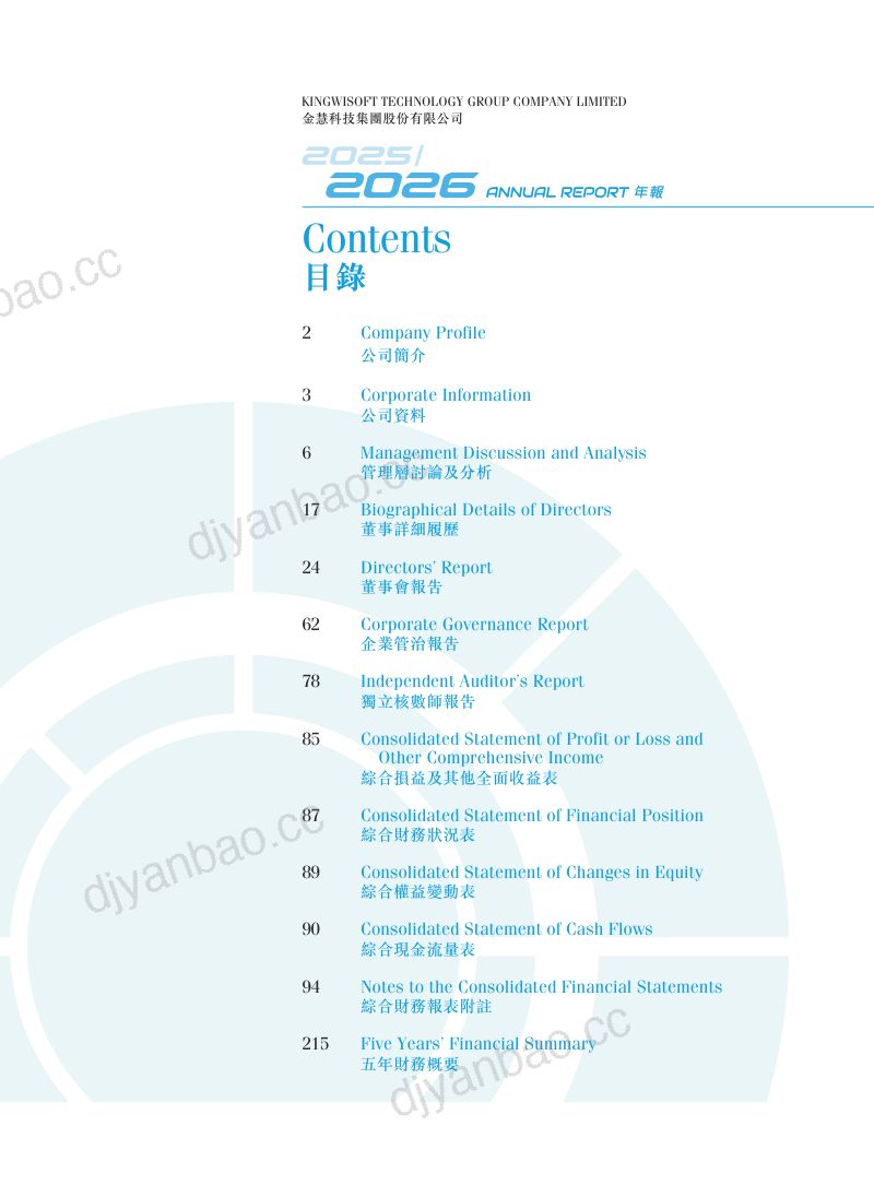金慧科技2025/26 年报 第3页