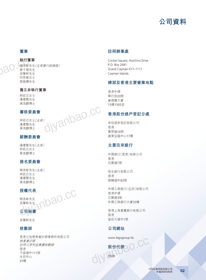 LFG投资控股年报2025/2026 第3页