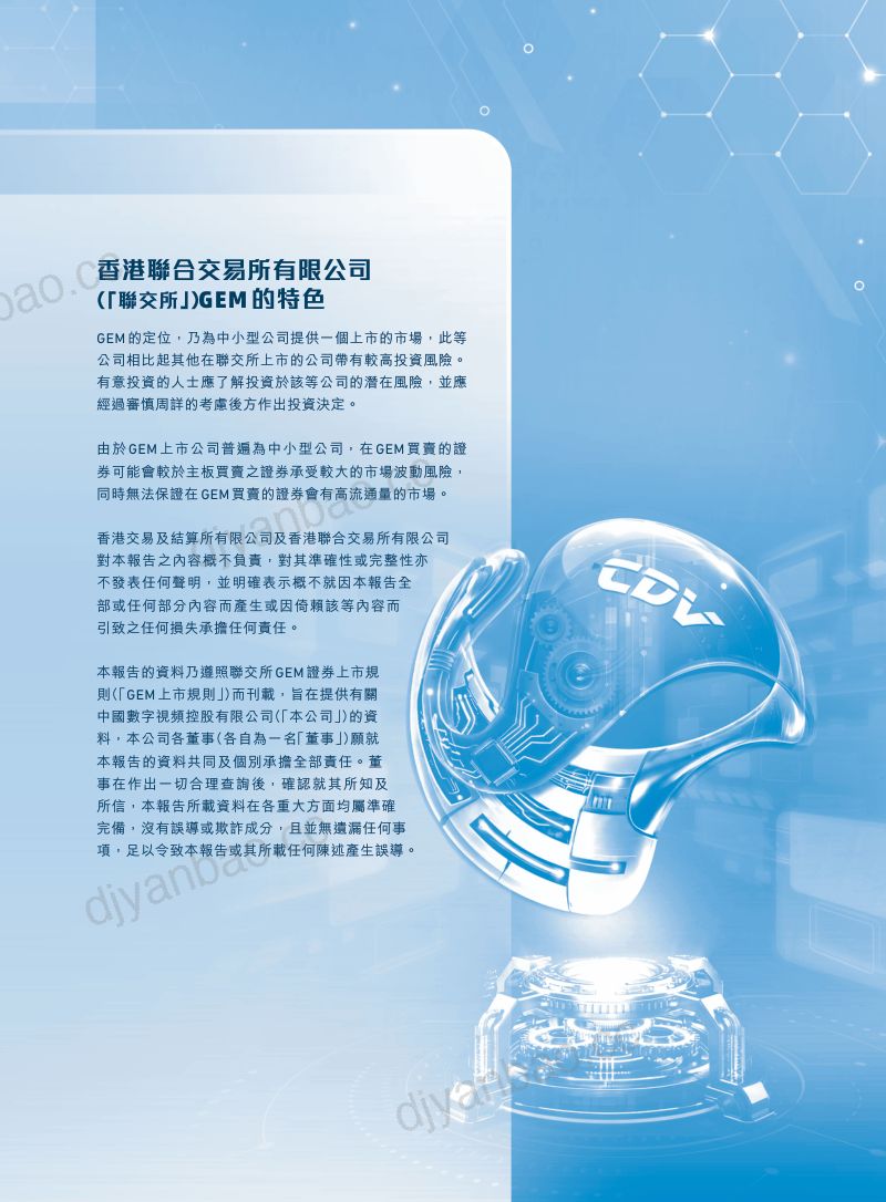 中国数字视频2025年报 第2页