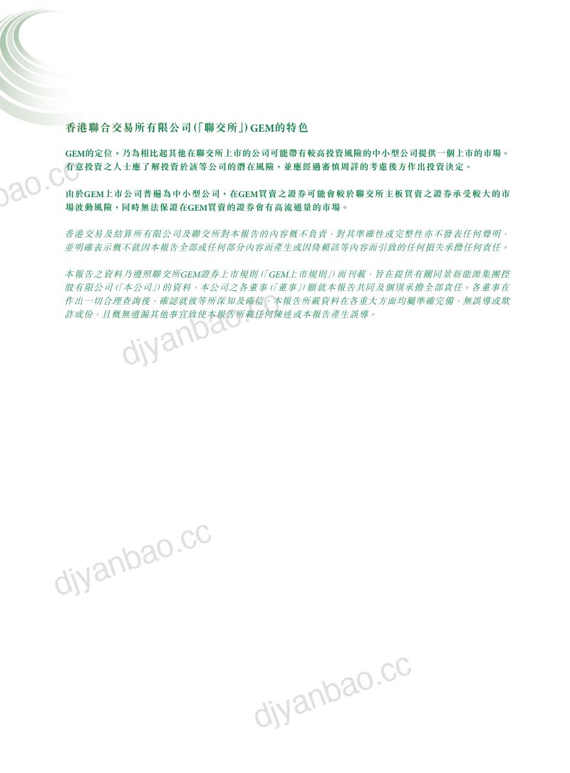同景新能源2026年度报告 第2页