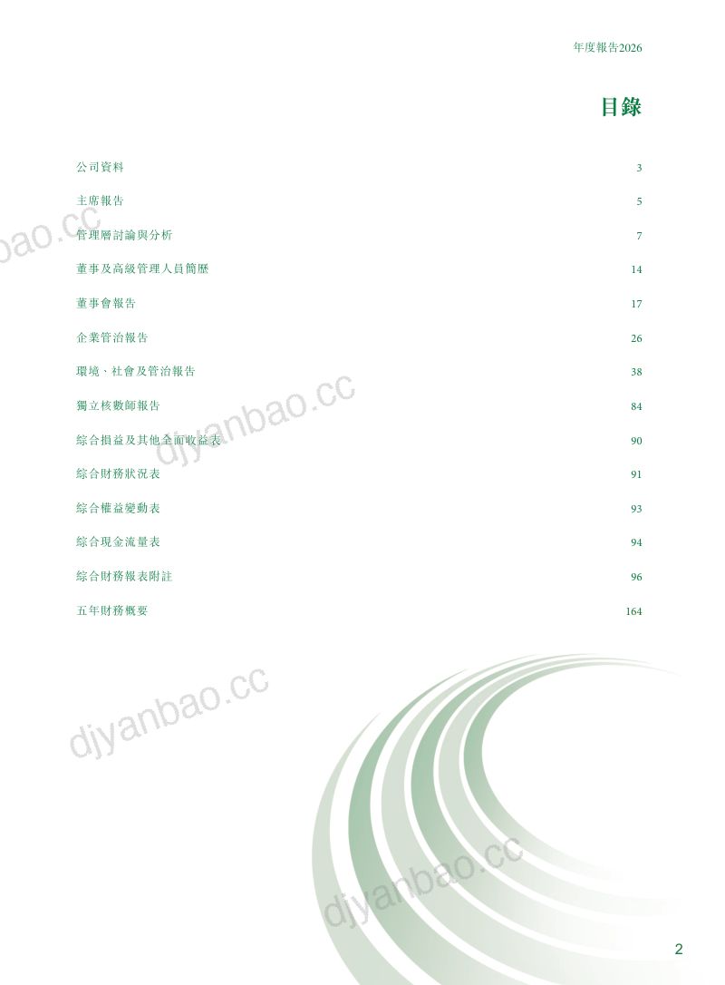 同景新能源2026年度报告 第3页