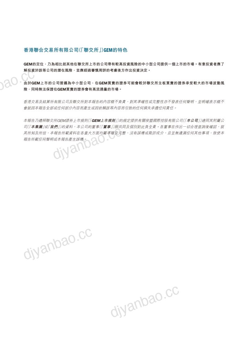 俊盟国际2026 年报 第2页