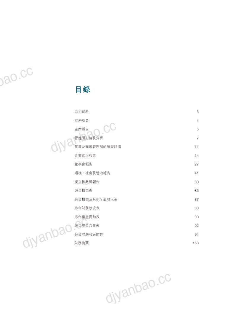 俊盟国际2026 年报 第3页