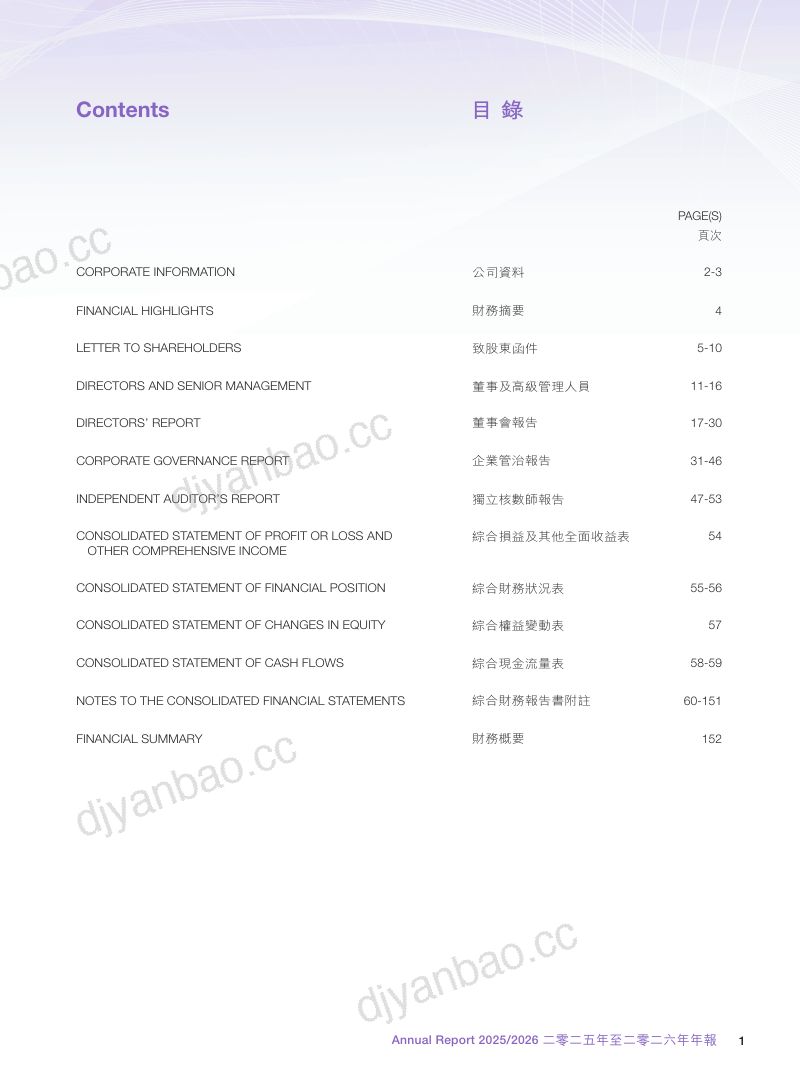 亚伦国际年报2025/2026 第2页