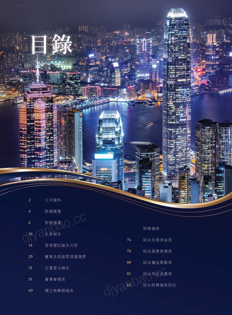 完美医疗年报2026 第2页
