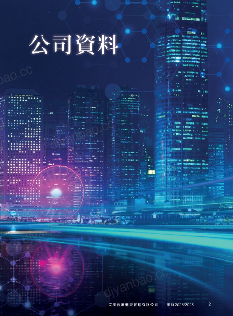 完美医疗年报2026 第3页