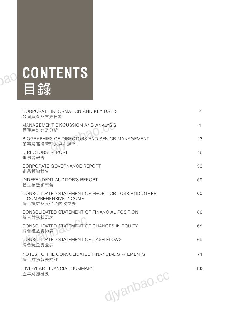 欧化2025/2026年报 第2页