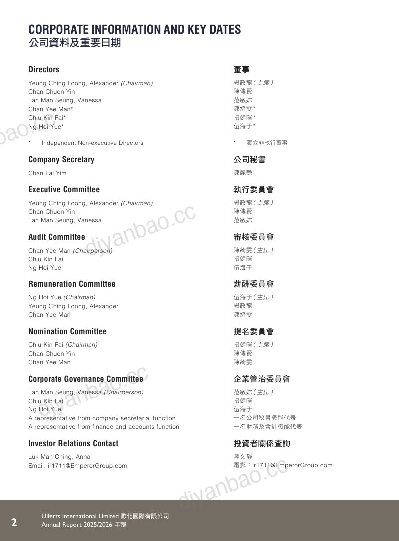 欧化2025/2026年报 第3页