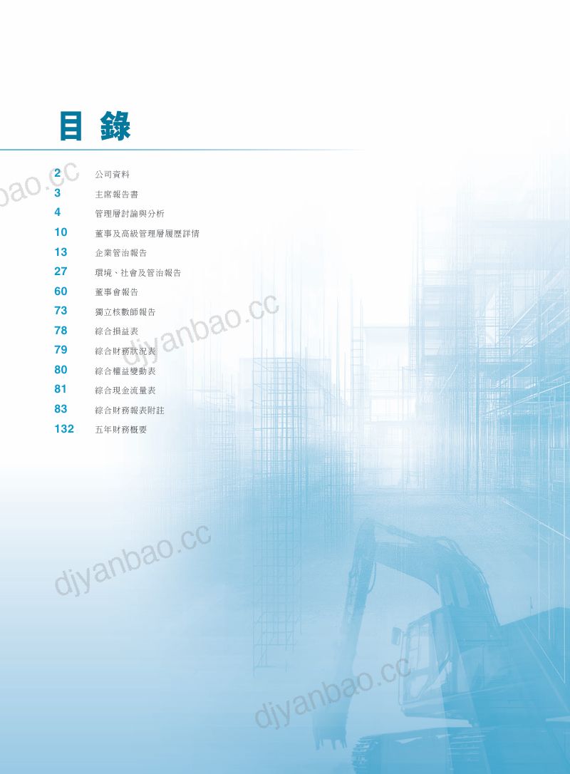 荣智控股年报2026 第2页