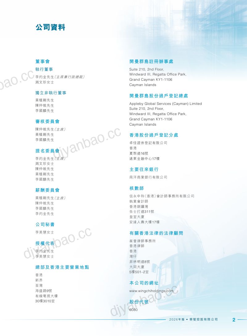 荣智控股年报2026 第3页
