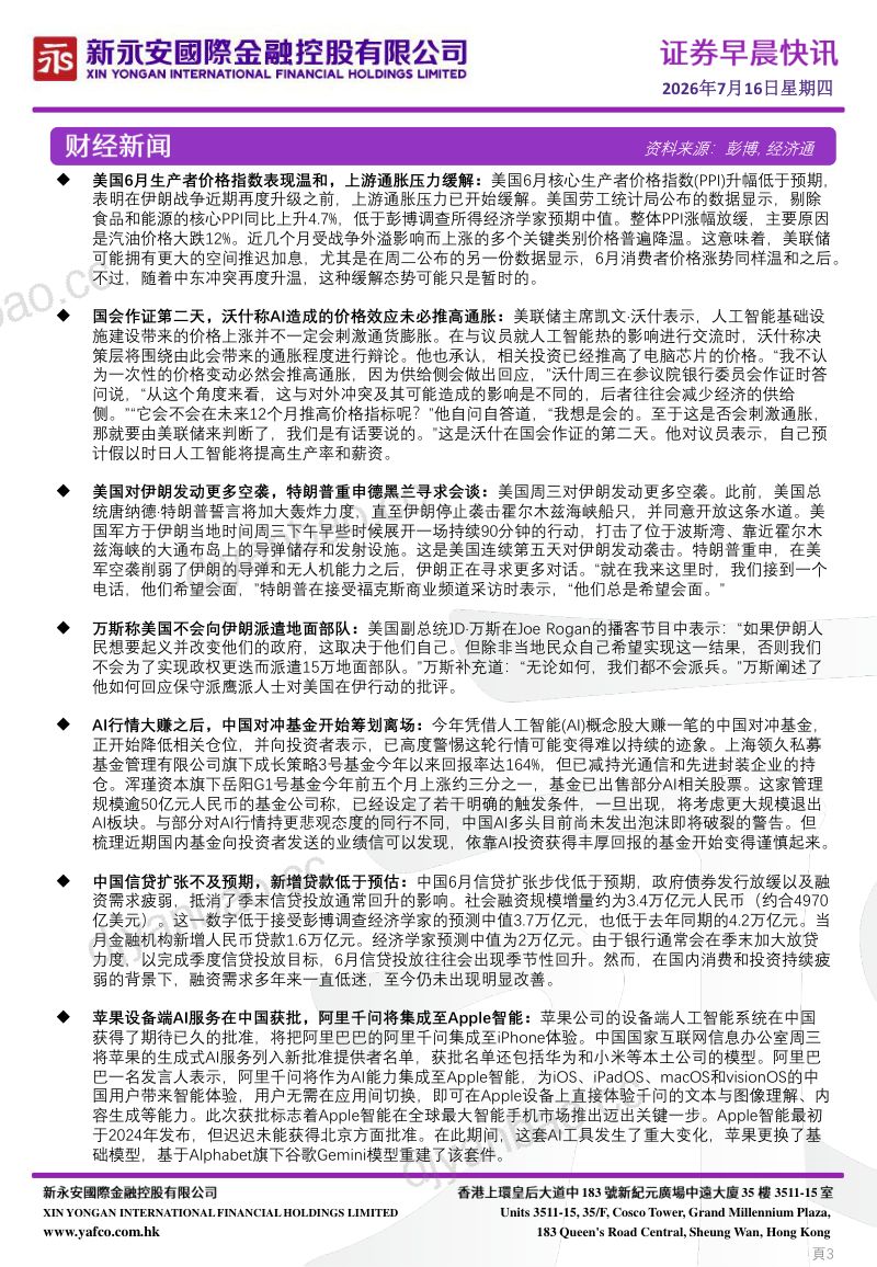 永安期货药等医疗保健多行业领涨,白酒、游戏 第3页