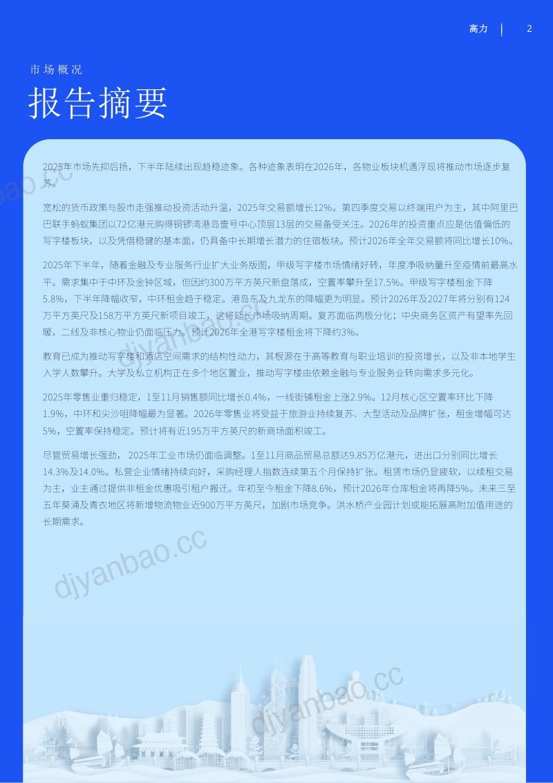 市场展望：香港 第2页