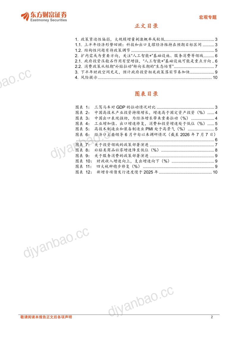 7月政治局会议前瞻：新经济求进、旧动能托底 第2页