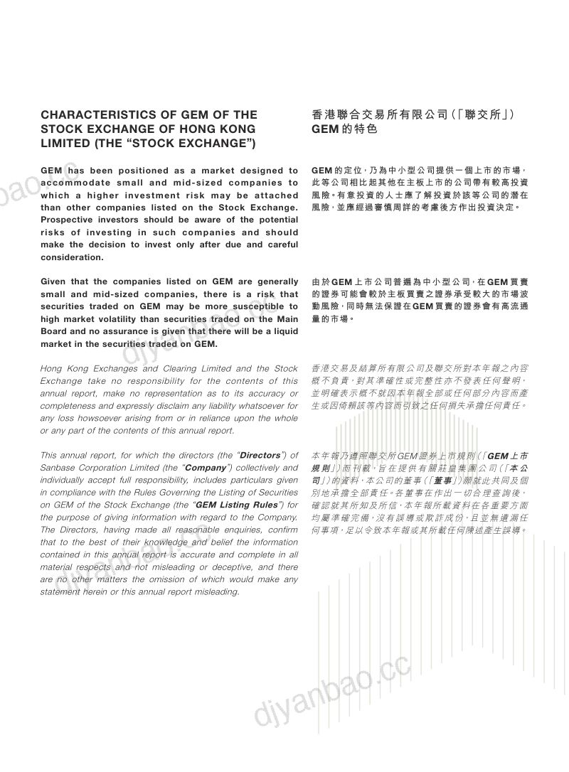 庄皇集团公司年报 2026 第2页