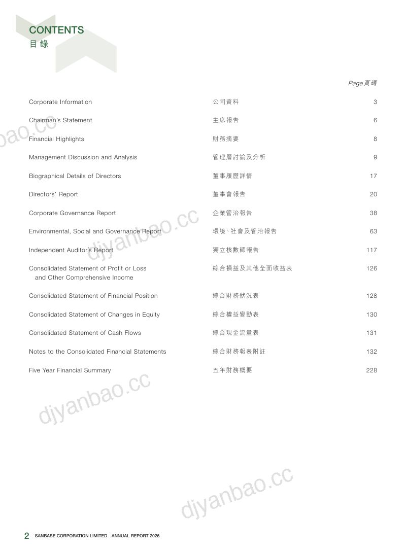 庄皇集团公司年报 2026 第3页