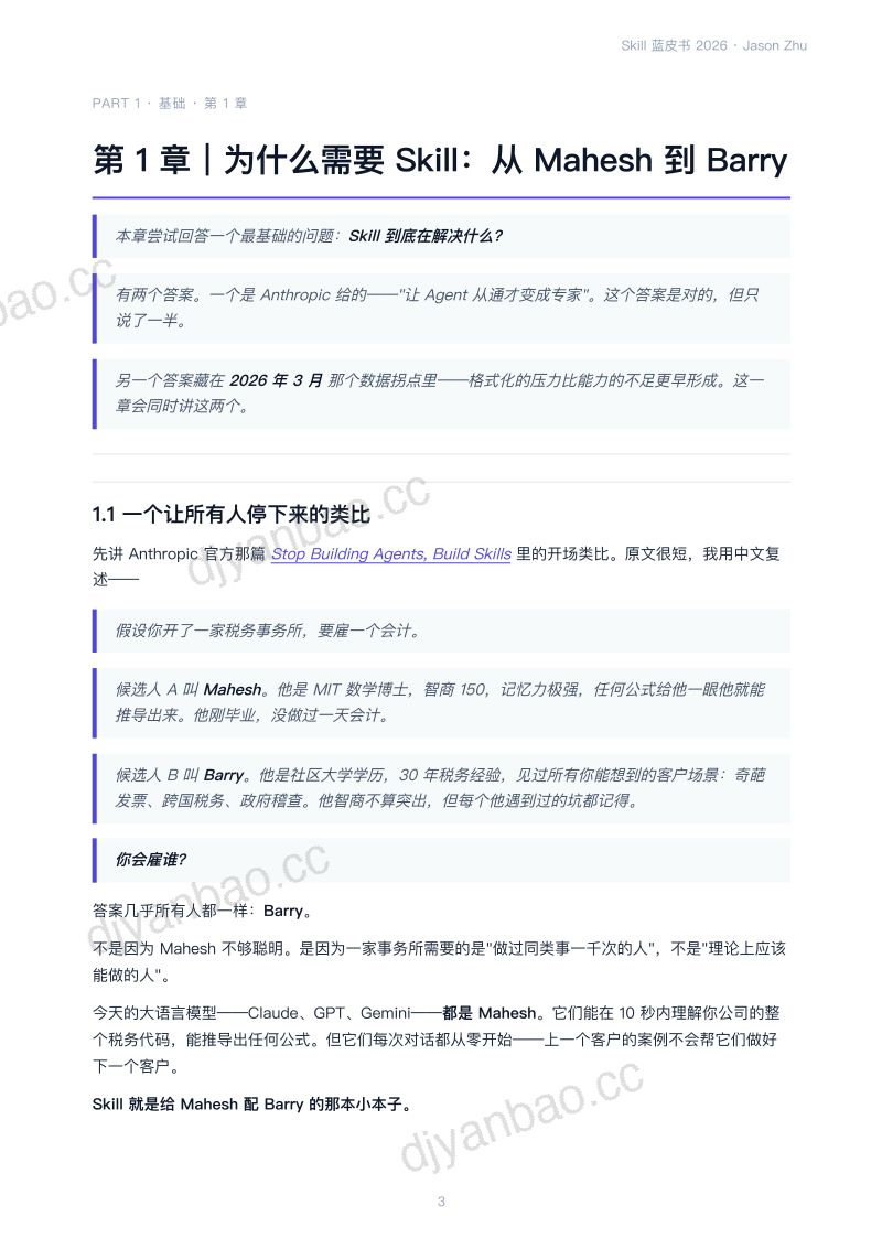 Skill蓝皮书2026 第3页