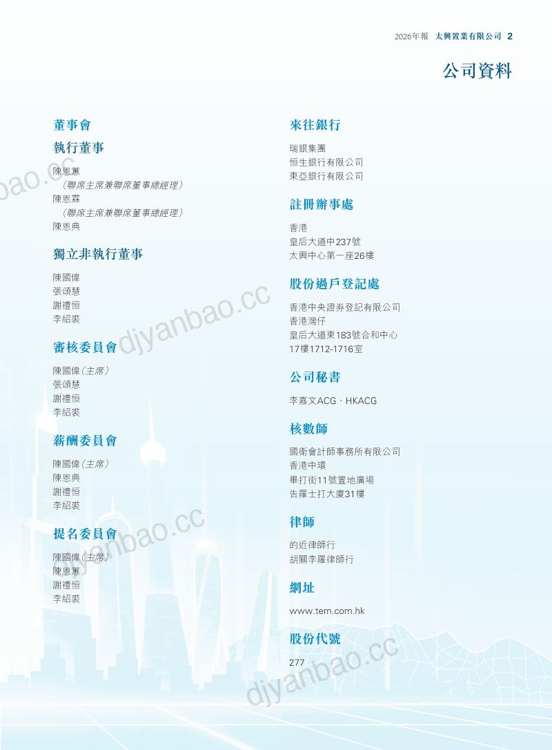 太兴置业2026年年报 第3页