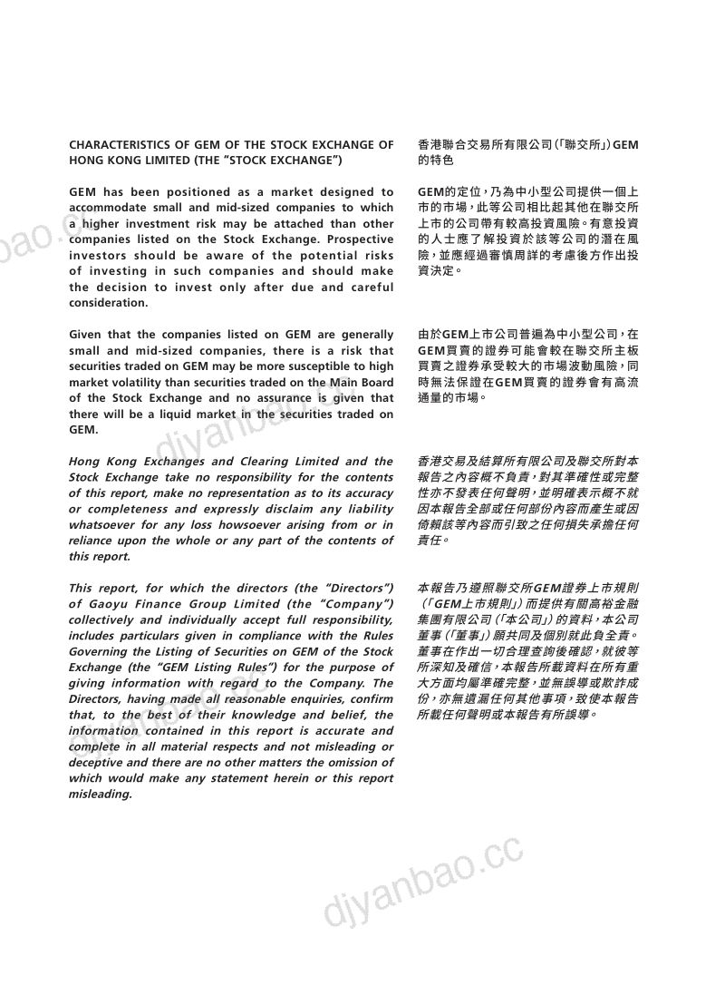高裕金融2026年年报 第2页
