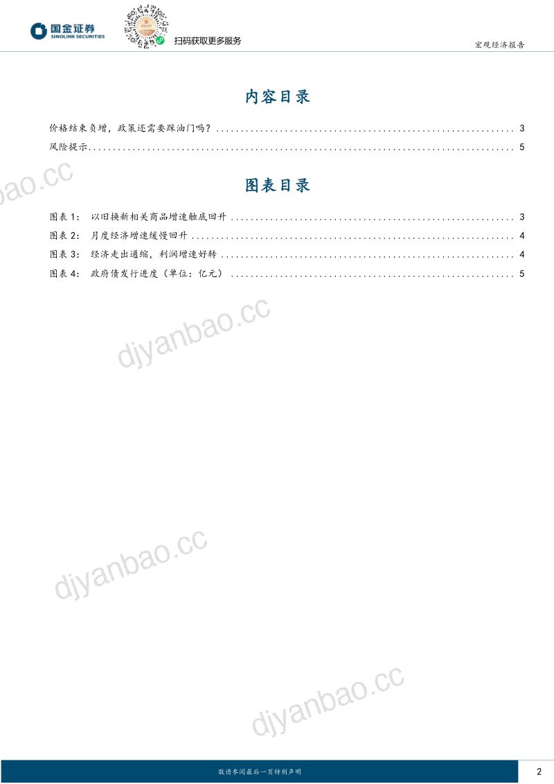 价格结束负增，政策还需要踩油门吗？ 第2页