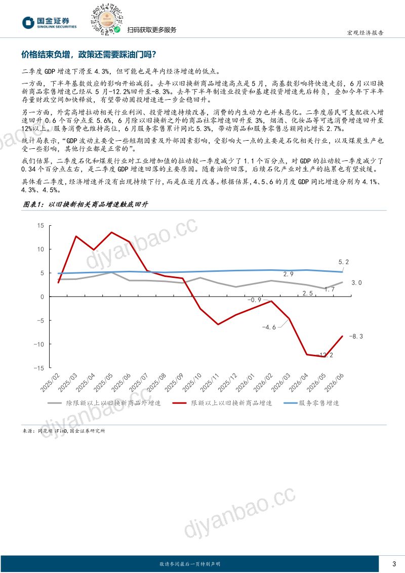 价格结束负增，政策还需要踩油门吗？ 第3页
