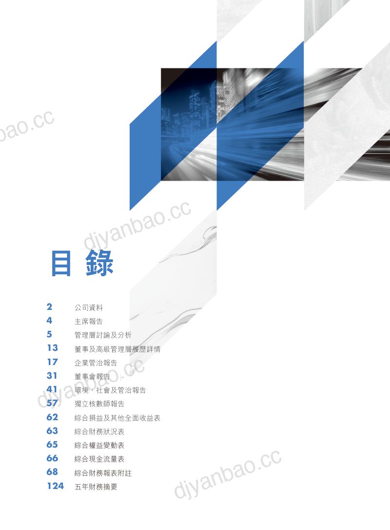 乙德投资控股2026年报 第2页