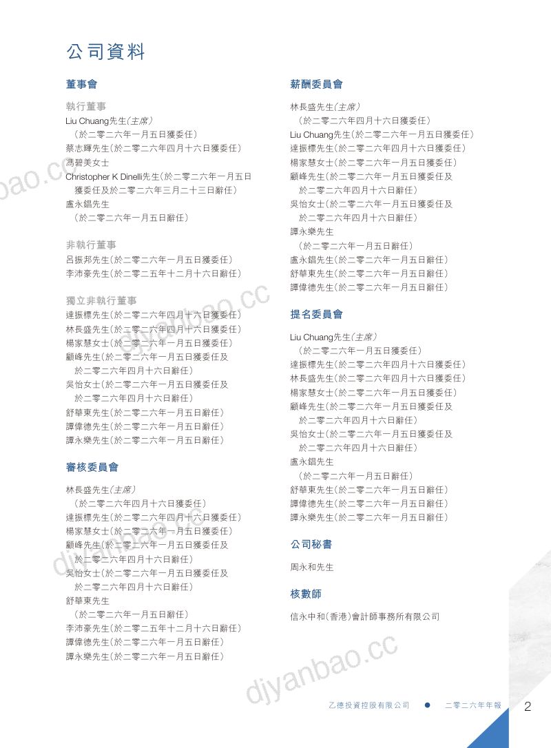 乙德投资控股2026年报 第3页