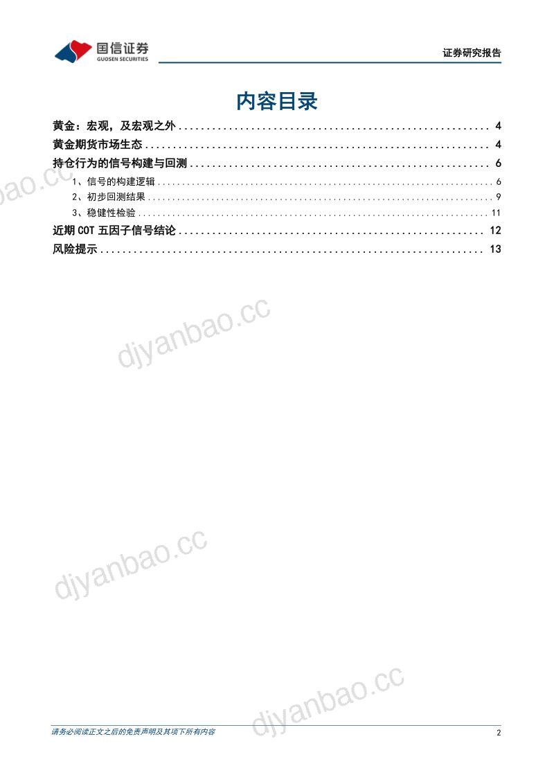当宏大叙事遇到微观持仓:基于CFTC数据的黄金择时策略 第2页