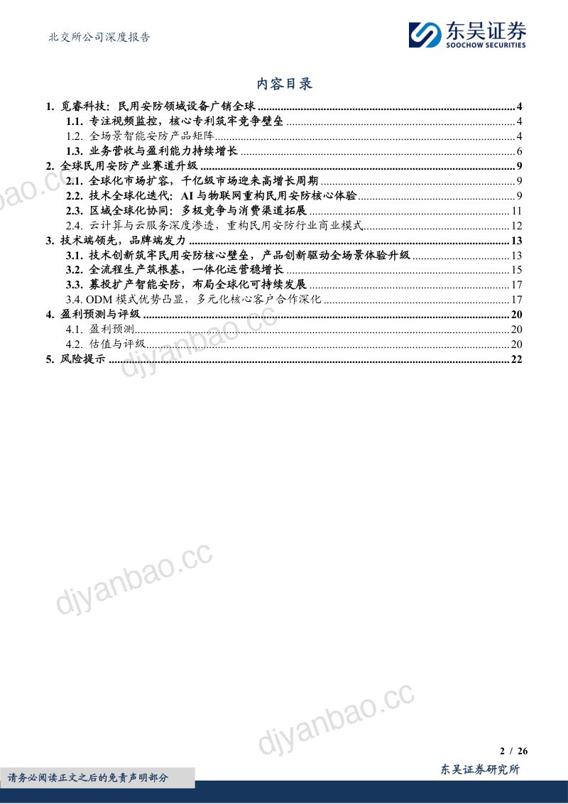 安防硬软一体化,AI应用潜力大 第2页