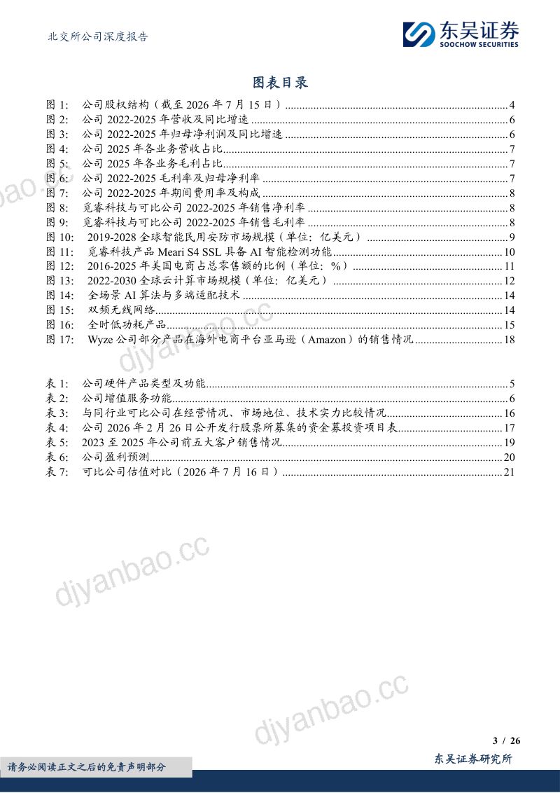 安防硬软一体化,AI应用潜力大 第3页