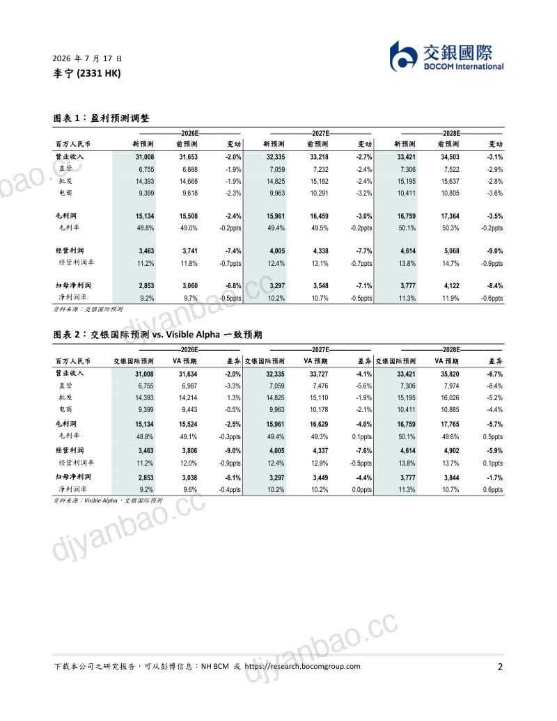 2季度流水弱于预期,下调盈利预测及目标价,维持买入 第2页