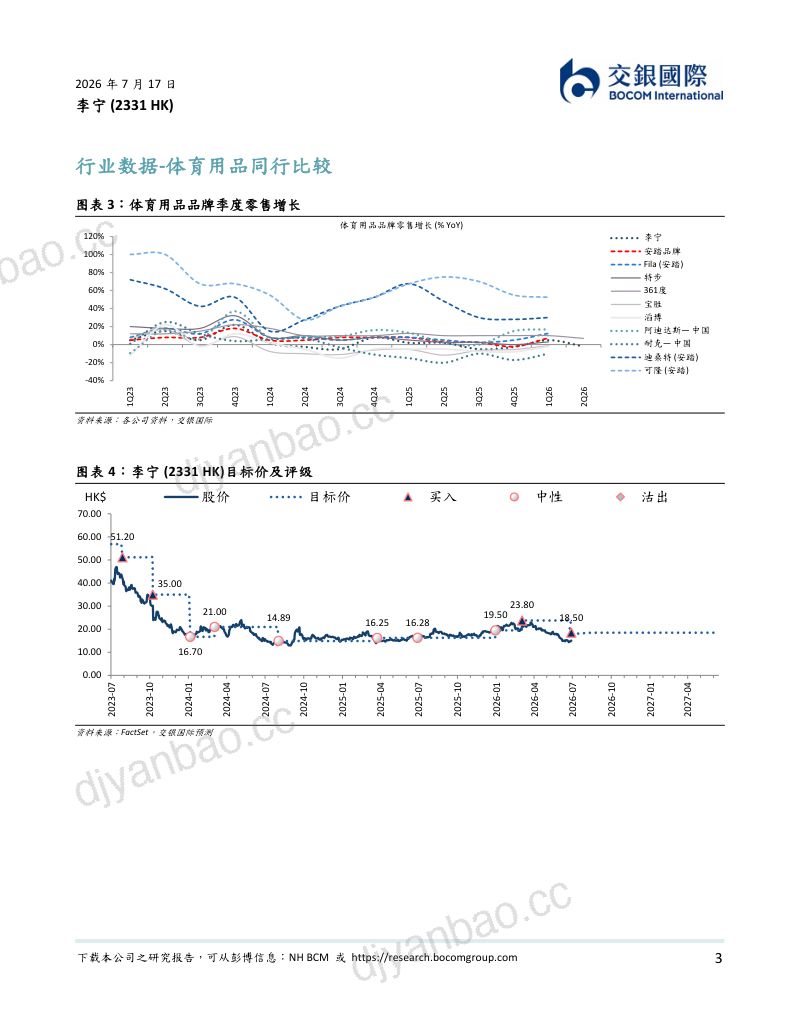 2季度流水弱于预期,下调盈利预测及目标价,维持买入 第3页