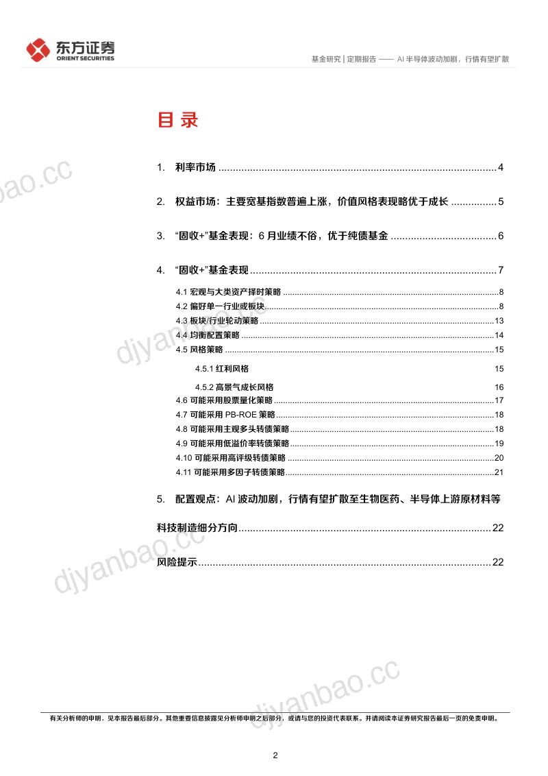AI半导体波动加剧,行情有望扩散 第2页