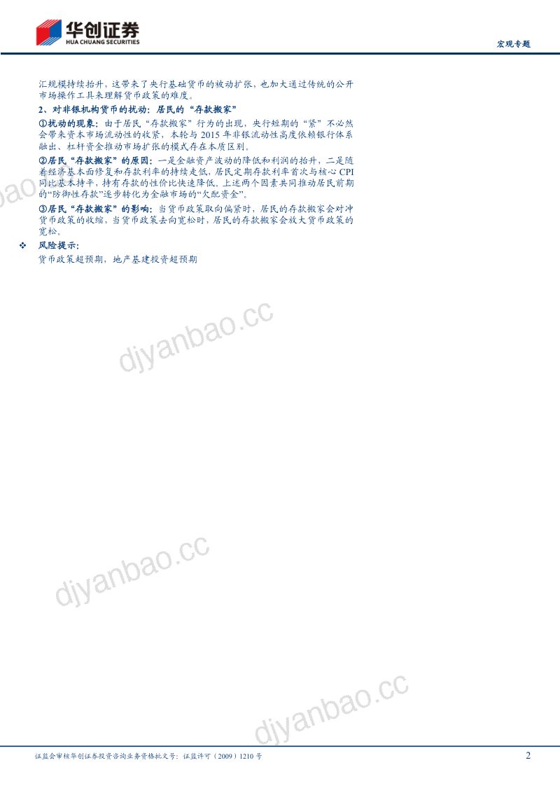 循航定向，金融变迁——旧尺难刻新舟之货币政策思考 第2页