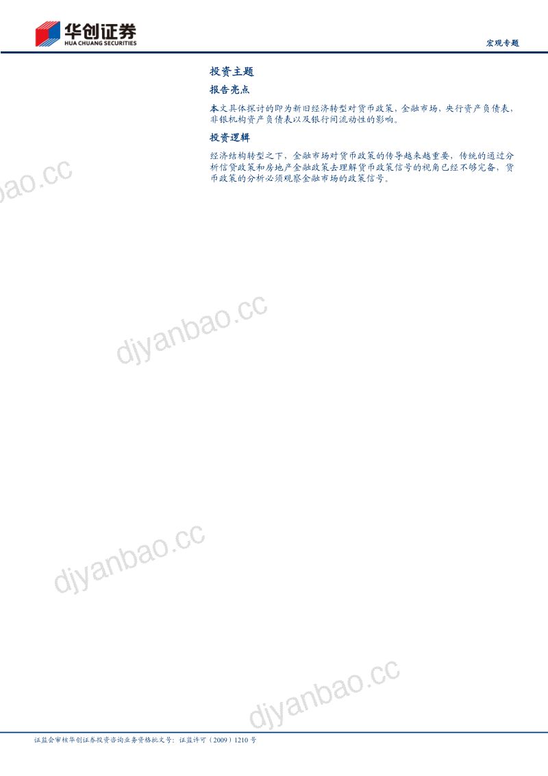 循航定向，金融变迁——旧尺难刻新舟之货币政策思考 第3页