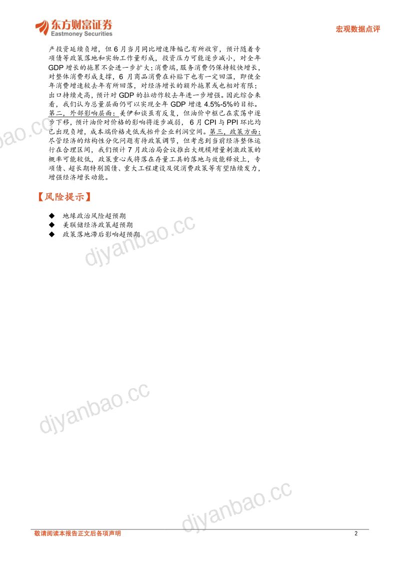 2026年6月经济数据解读：低基数与补贴支撑消费触底回升，投资端延续偏弱态势 第2页