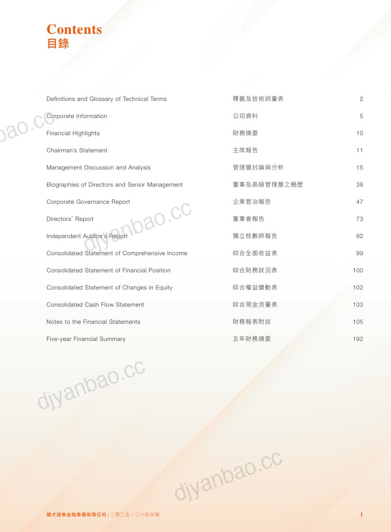 耀才证券金融2025/26年报 第2页