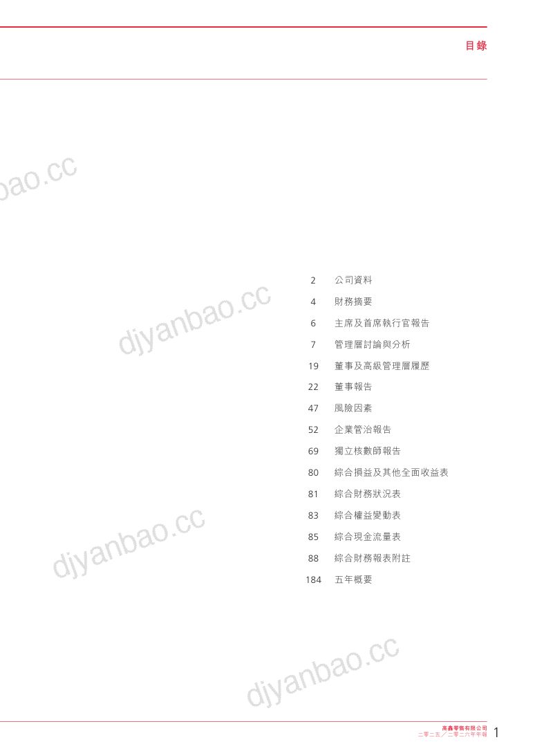 高鑫零售二零二五╱二零二六年年报 第2页