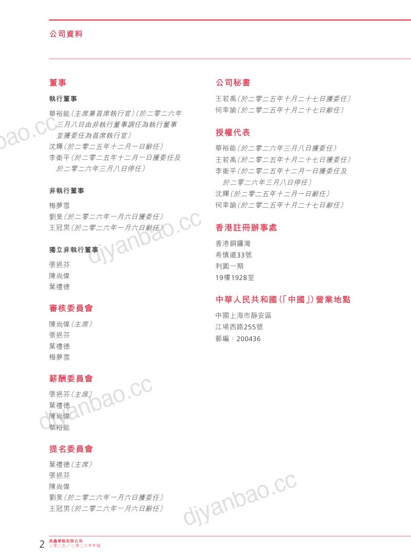 高鑫零售二零二五╱二零二六年年报 第3页