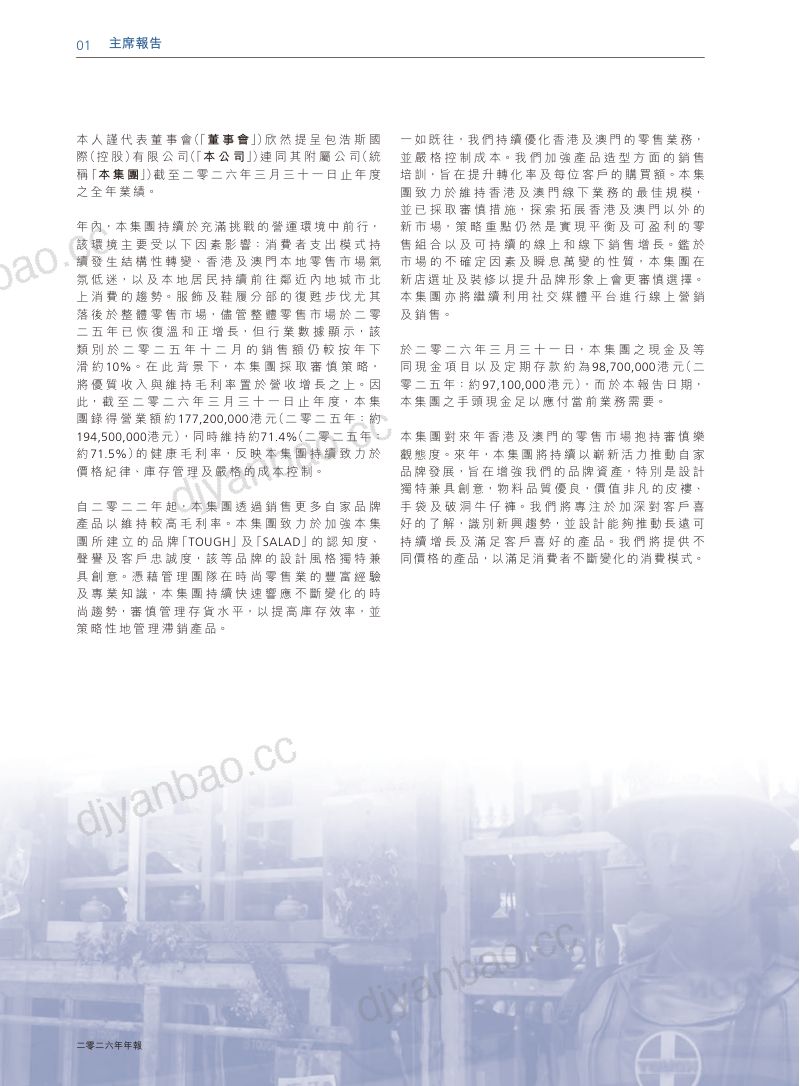 包浩斯国际年报 2026 第3页