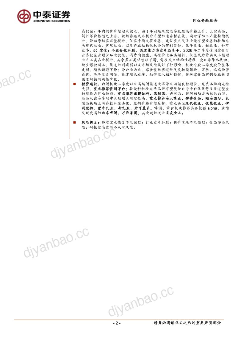 白酒盘整蓄力，大众品稳步回暖 第2页