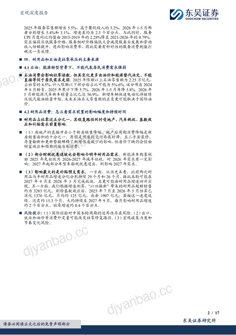 宏观深度报告:通往60万亿之路:如何看消费弹性? 第2页