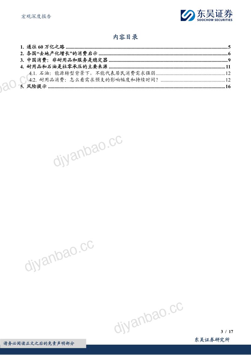 宏观深度报告:通往60万亿之路:如何看消费弹性? 第3页