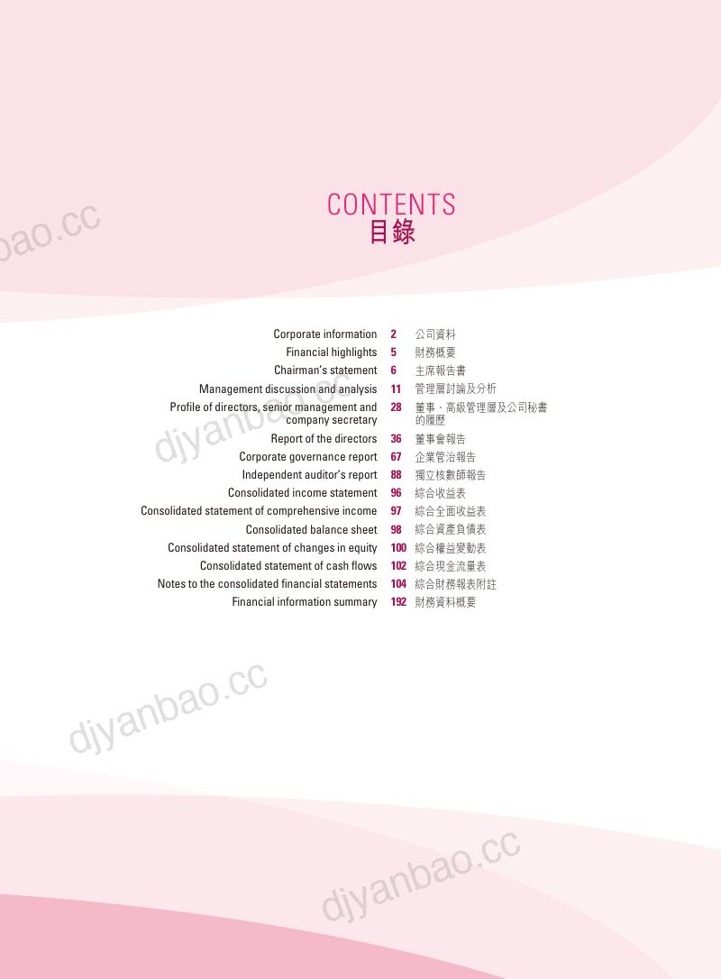 维珍妮2025/26 年度报告 第3页