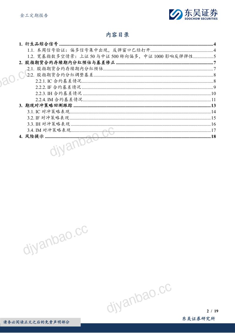 金工定期报告：急跌后偏多信号转强，反弹窗口已经打开 第2页